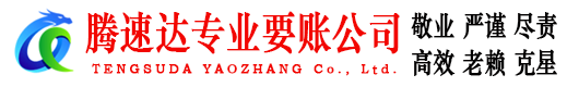 罗庄要债公司