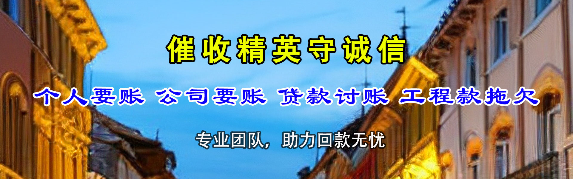 罗庄要债公司