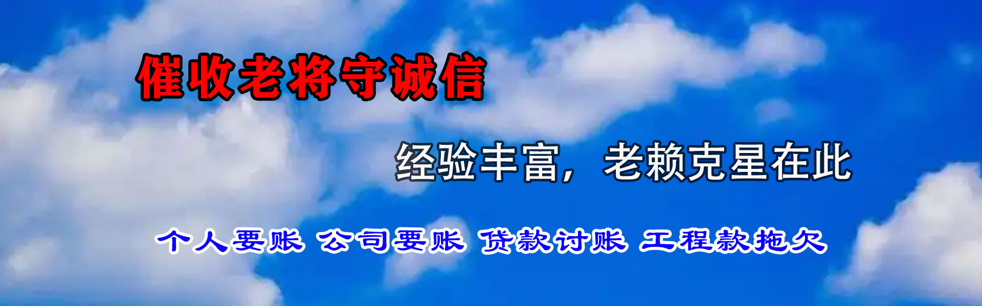罗庄腾速达追债公司
